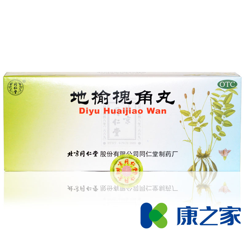 5盒划算】同仁堂 地榆槐角丸 口服治痔疮药 治疗内痔外痔出血肛裂