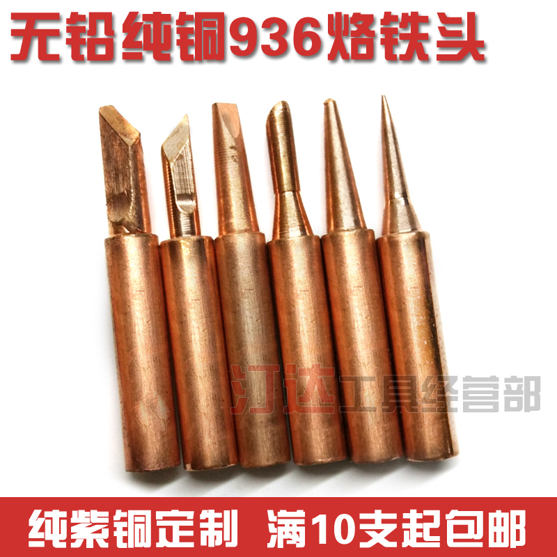 Pure copper internal heat soldering iron head 936 soldering iron head tip horseshoe lead-free soldering station constant temperature soldering iron tip