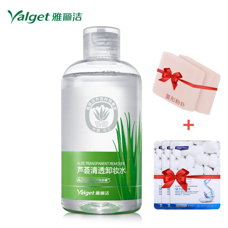 雅丽洁芦荟清透彩妆卸妆水正品 温和深层清洁脸部唇眼部卸妆液油