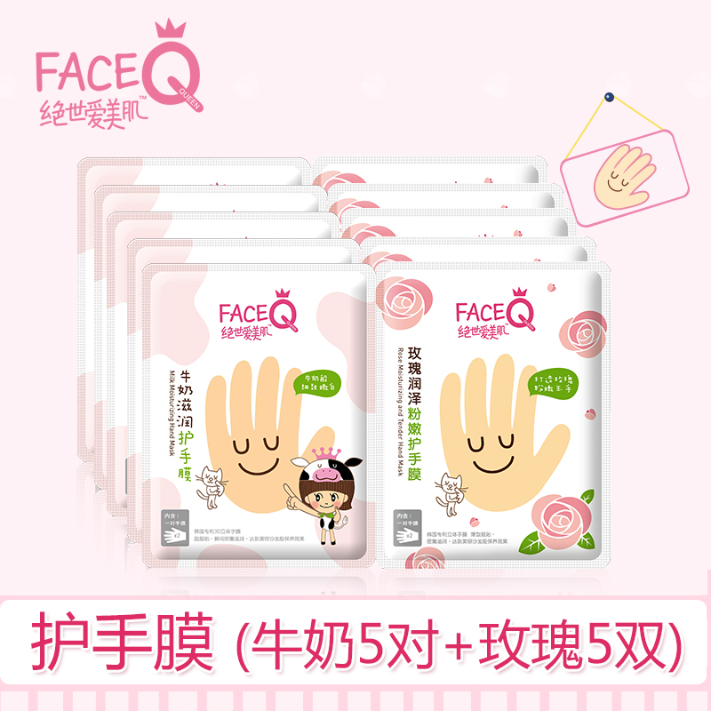 绝世爱美肌手膜套装 嫩白保湿手膜手套 玫瑰5对+牛奶5对 嫩手手膜
