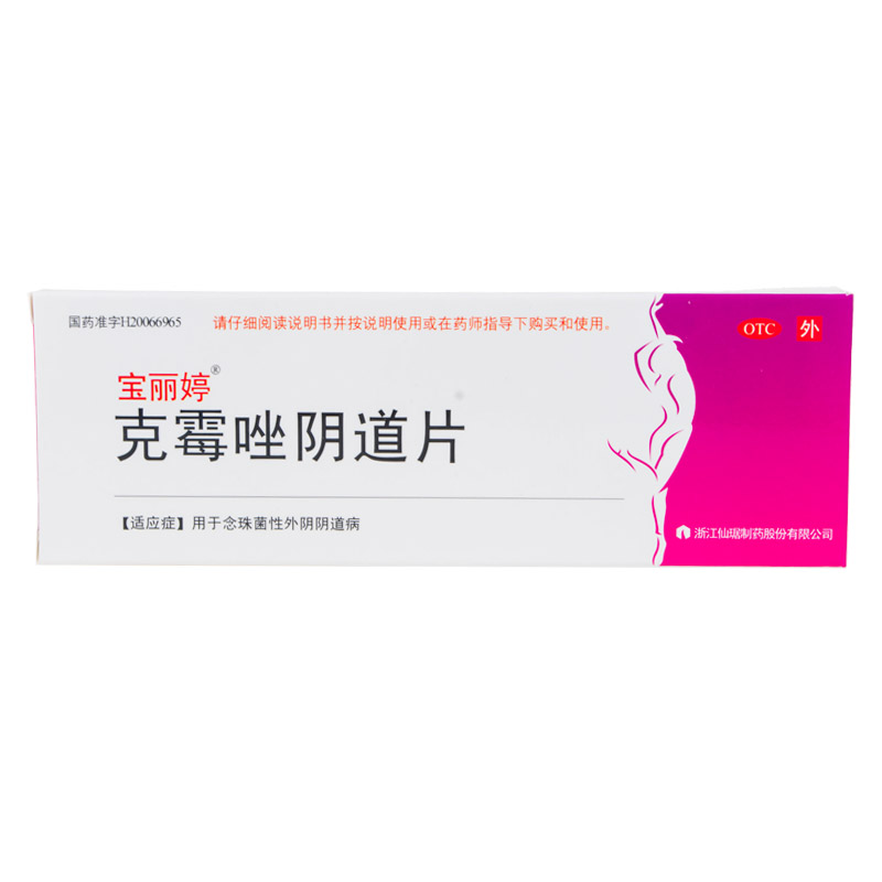 宝丽婷 克霉唑阴道片 500mg*1片/盒 用于念珠菌性外阴阴道病