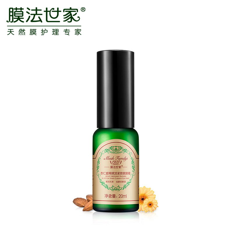 膜法世家杏仁眼膜霜20ml 淡化黑眼圈细纹抗皱紧致保湿护肤品