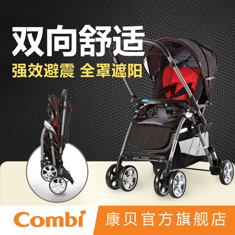 combi美瑞莎莱尔富双向婴儿推车超轻便可坐可躺可折叠避震LT-3R