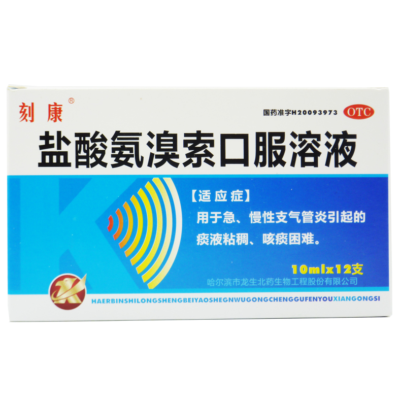 刻康 盐酸氨溴索口服溶液 10ml*12支气管炎咳嗽 咳痰 痰粘稠
