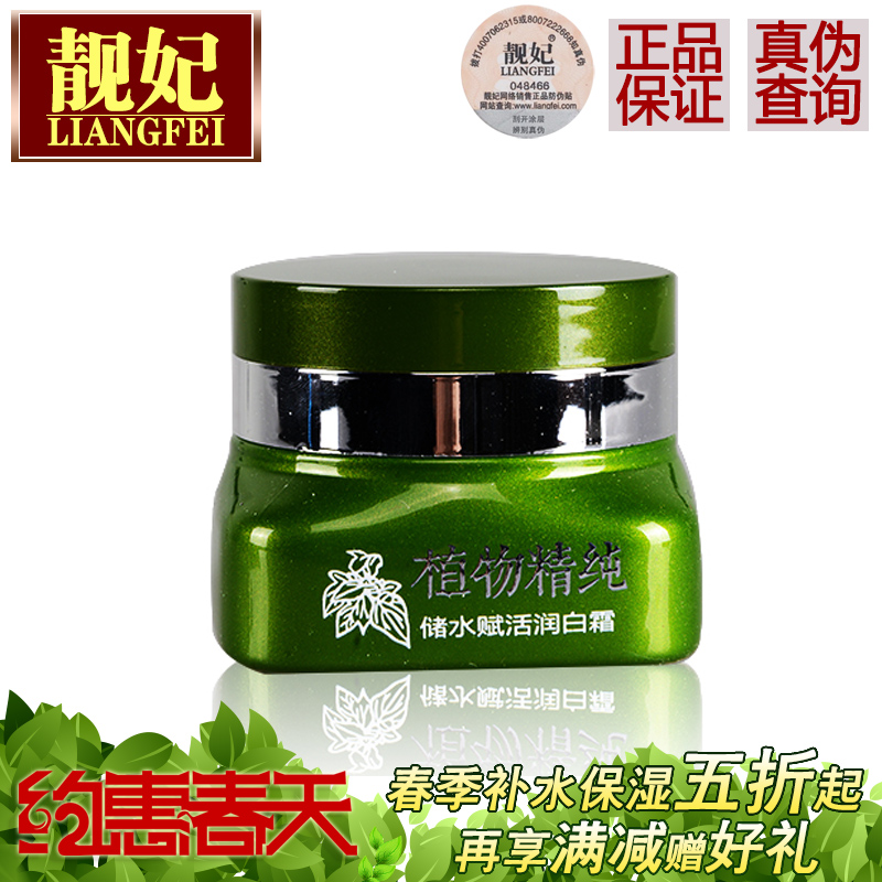 靓妃新品 植物精纯储水赋活润白霜50g 黄瓜果 芦荟叶锁水保湿养白