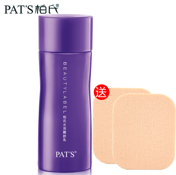 柏氏水活醒肤乳 120ml 柏氏乳液专柜 补水保湿 紧致肌肤