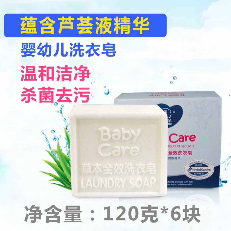 婴儿洗衣皂尿布皂专用120g*6抑菌儿童肥皂bb皂 宝宝洗衣皂新加坡