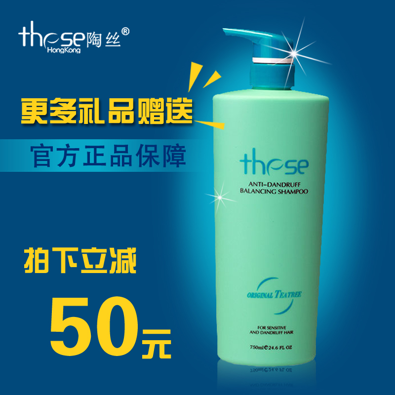 These陶丝去屑止痒平衡乳750ml 男女士发廊 洗发水露 正品包邮