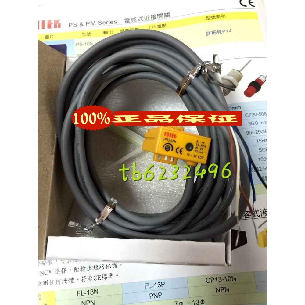 fotek photoelectric switch sensor CP13-10N originally installed Taiwan Yangming mechatronics false one penalty ten