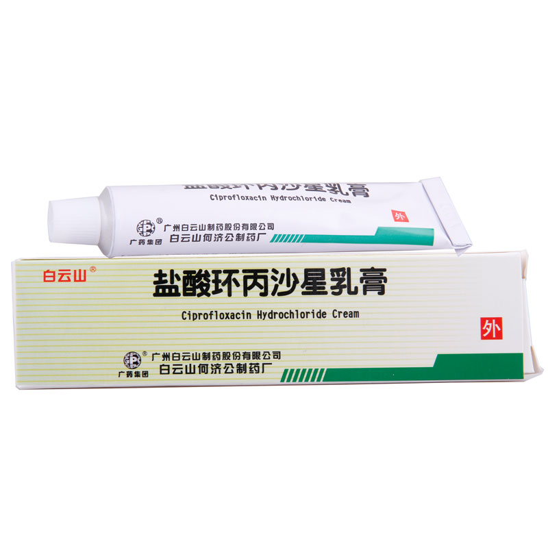 白云山 盐酸环丙沙星乳膏 10g*1支/盒