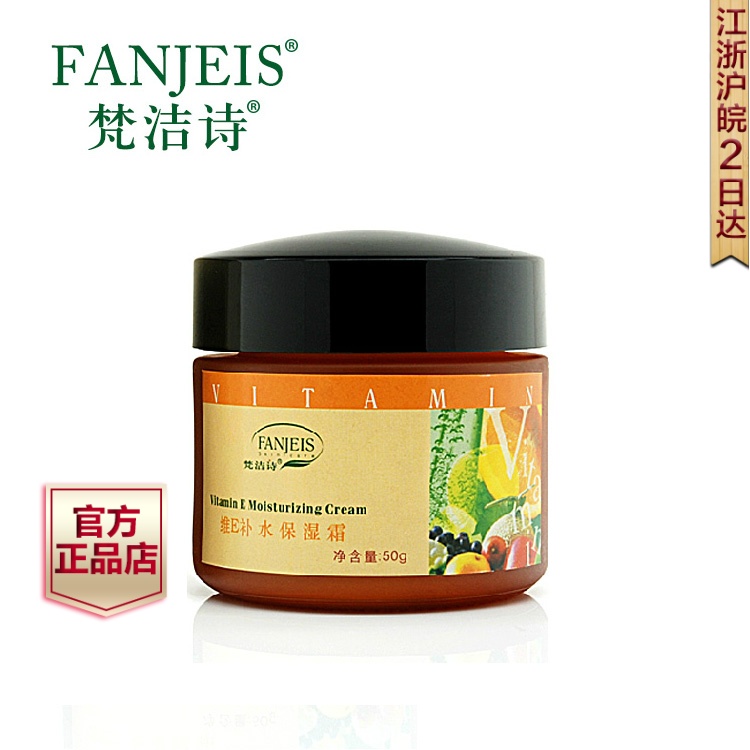 梵洁诗正品维E补水保湿霜50G VE面霜女国货护肤品老牌正品春季天