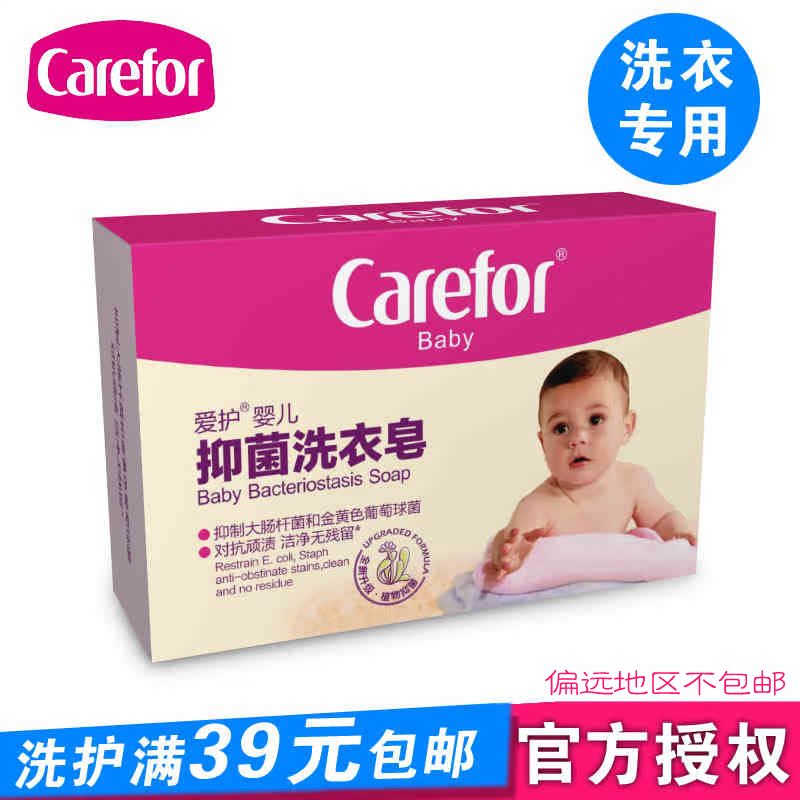 爱护婴儿洗衣皂植物抗菌香皂小孩儿童抑菌洗衣皂宝宝肥皂尿布皂