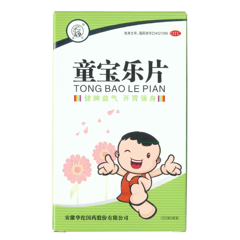华佗 童宝乐片0.3g*48片/盒  健脾益气 开胃强身 KL
