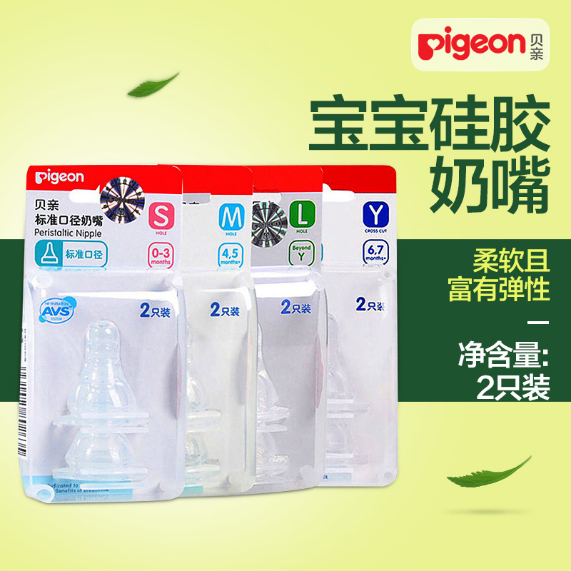 贝亲母乳实感标准口径奶嘴 宝宝奶嘴S/M/L/Y婴儿硅胶奶嘴 两个装
