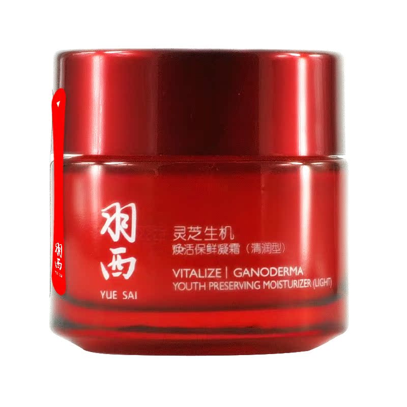 5折包邮 羽西专柜护肤化妆品 生机焕活保鲜凝霜50ml清润型
