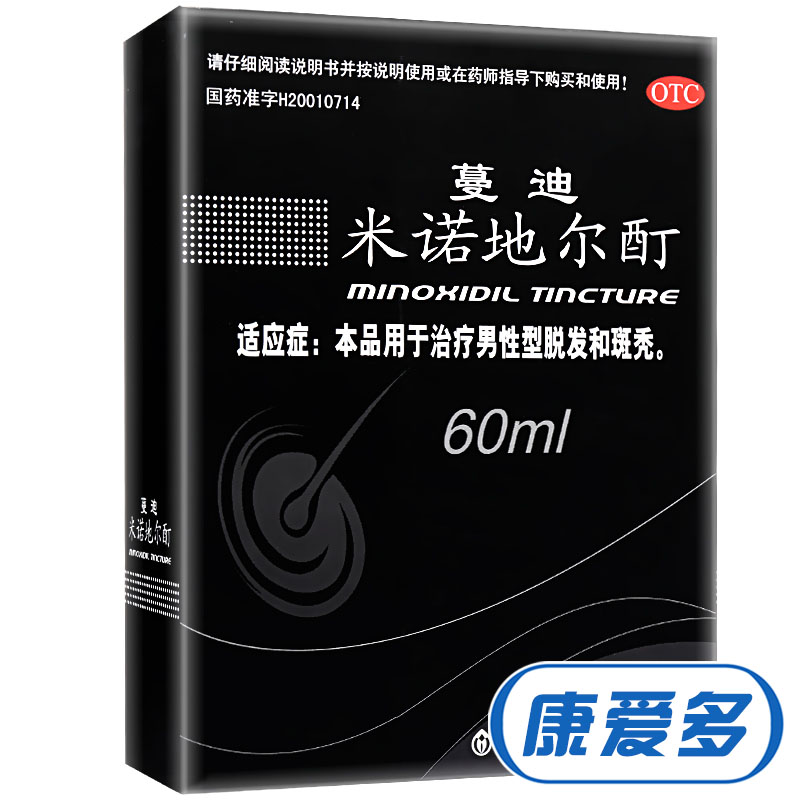 买1得9】蔓迪 米诺地尔酊溶液 60ml 脱发斑秃 曼迪 外用生发水5%