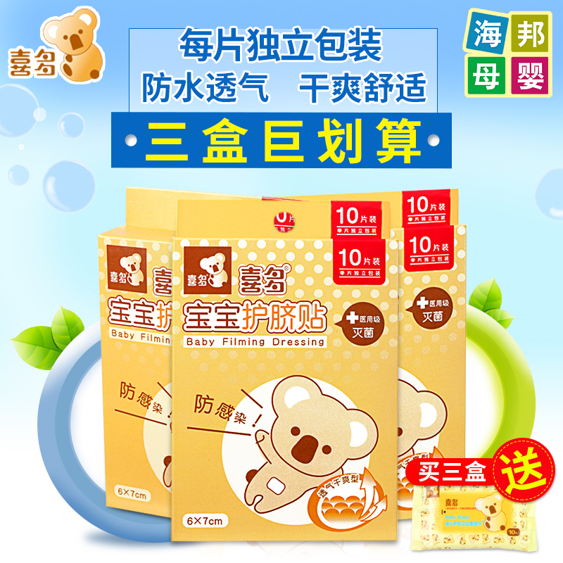 喜多婴儿肚脐贴新生儿护脐贴伤口脐带贴宝宝洗澡防水贴透气干爽