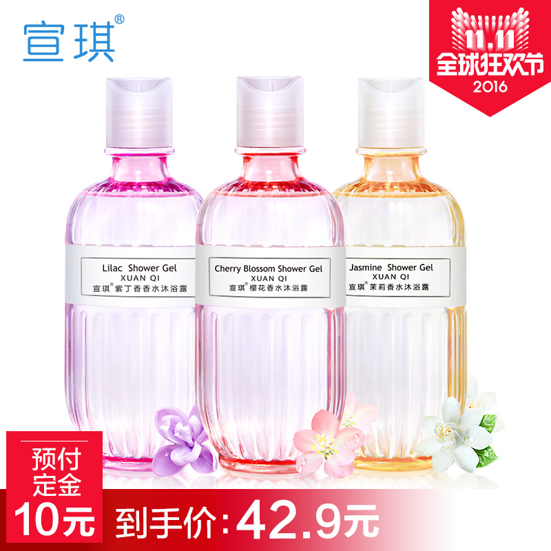 【11-11预售】宣琪香水沐浴露 白皙嫩滑香氛沐浴 樱花茉莉丁香3瓶
