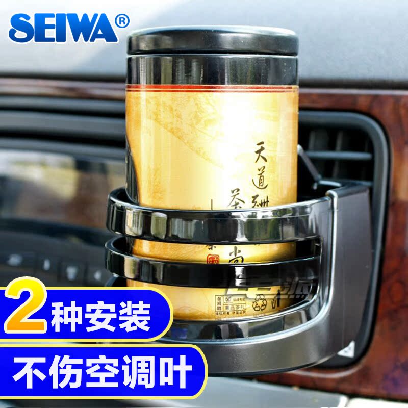 Seiwa汽车出风口水杯架车载饮料架车用多功能创意置物筒手机支架