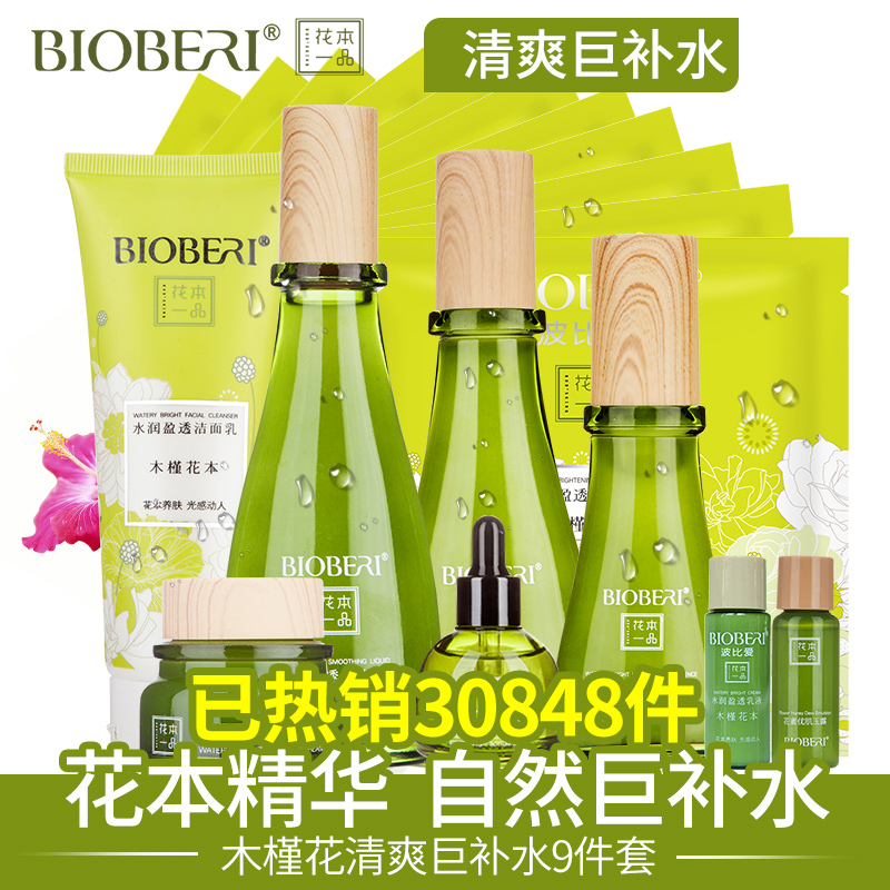 波比爱花本一品化妆品女护肤套装植物正木槿花水补水保湿九件套
