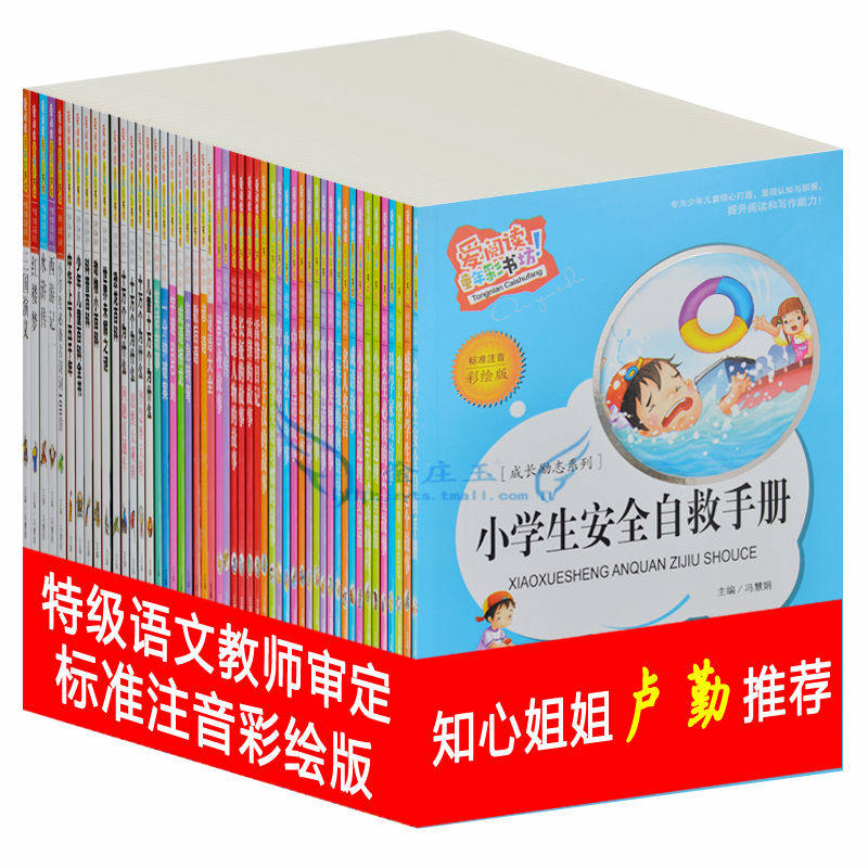 正版包邮 爱阅读套装50册 小学生安全自救手册 注音彩图版 儿童安全常识书 1-2-3年级课外读物 5-6-7-8岁 知心姐姐卢勤倾情推荐