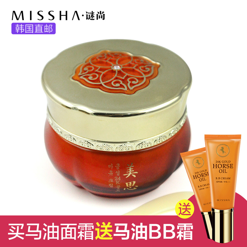 Missha/谜尚马油面霜+金马油BB霜