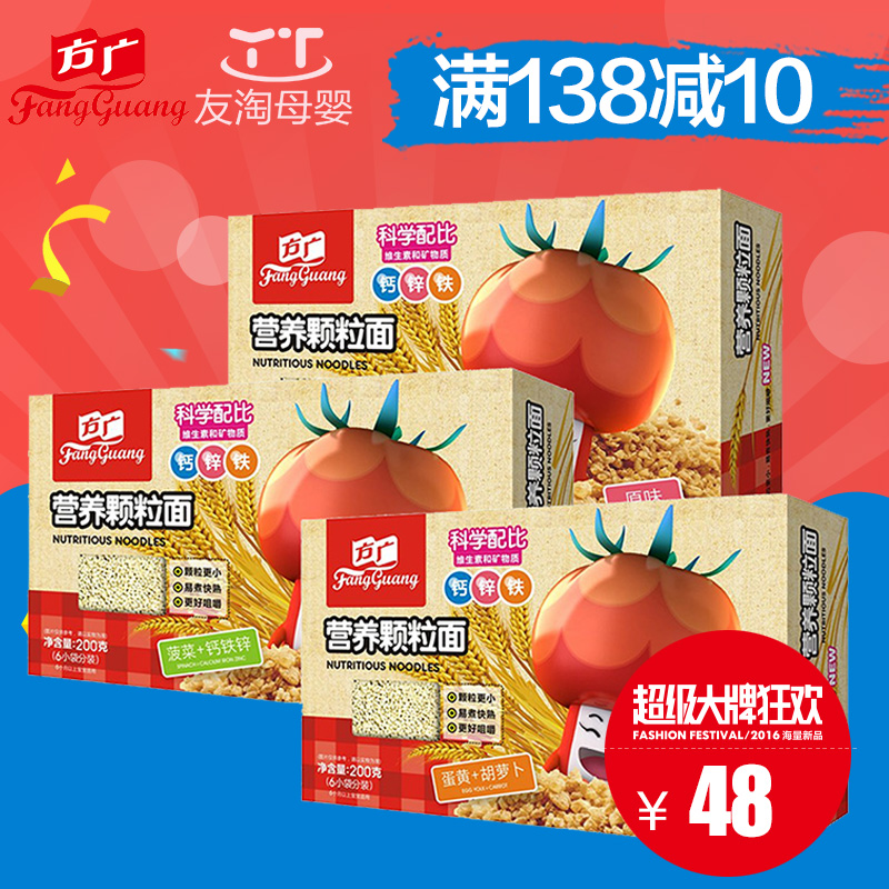 婴幼儿辅食/方广婴儿宝宝面条粒粒面 营养颗粒面3盒装包邮