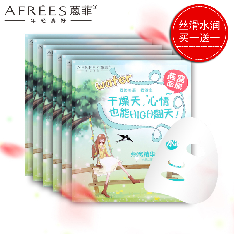 蒽菲 燕窝精华丝滑水润面膜 舒缓嫩滑补水面膜 燕窝面膜包邮