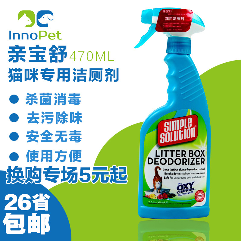 亲宝舒猫咪用洁厕剂宠物猫用品杀菌除臭剂消毒水嘘后水去异味香水