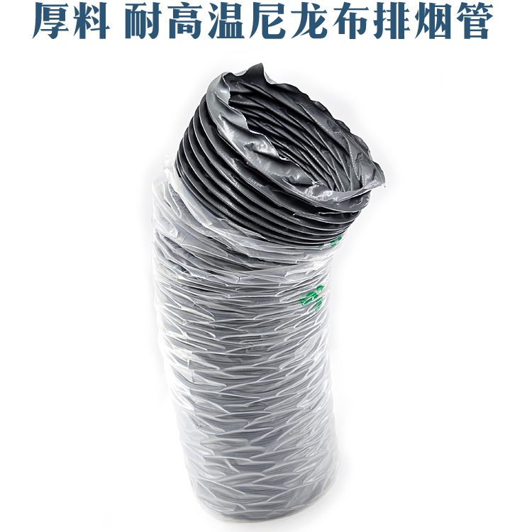Nylon cloth wind pipe fireproof high temperature resistant smoke pipe exhaust exhaust pipe vent pipe grey telescopic hose smoking hood pipe