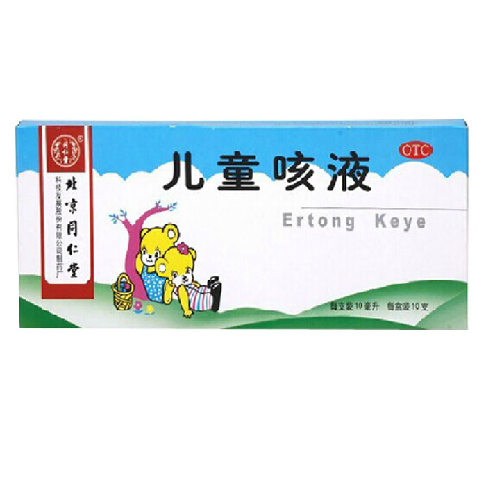 同仁堂儿童咳液 10ml*10支/盒 止咳化痰 清热润肺
