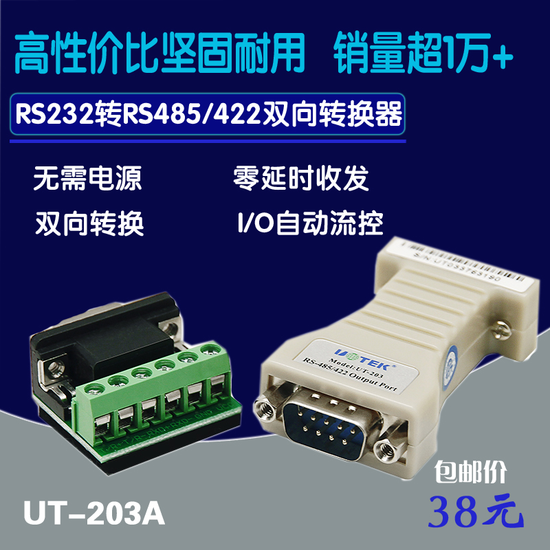 Utai direct selling UT-203A RS232 RS232 RS485 422 interface converter 232 turns 422
