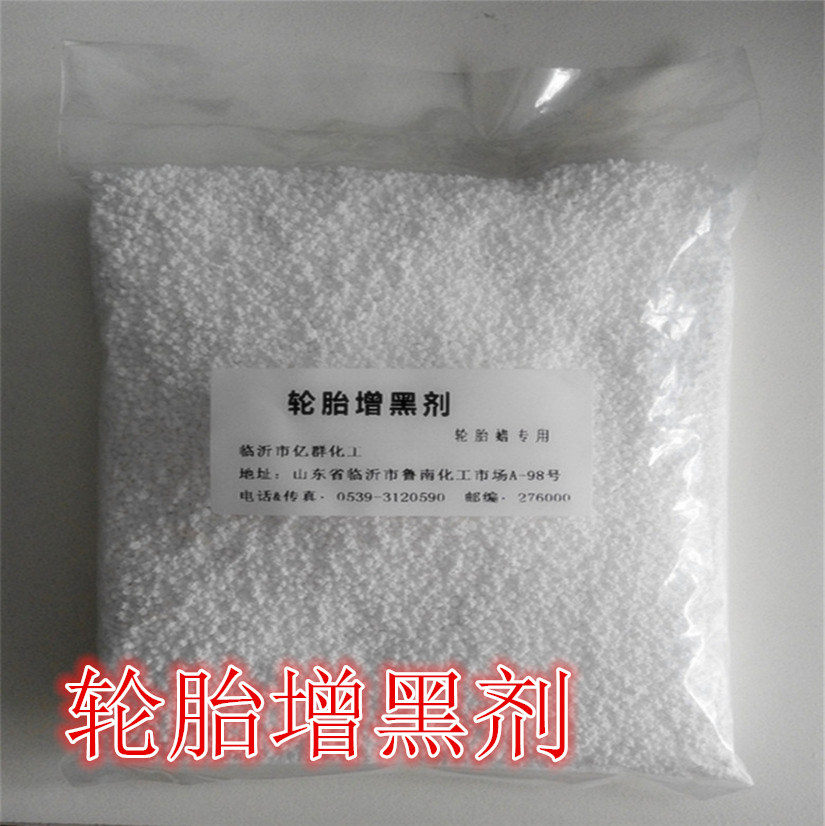 轮胎增黑剂/制作轮胎蜡原料/轮胎蜡专用  500g/瓶