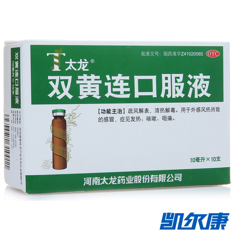 太龙双黄连口服液10ml*10支/盒清热解毒用于感冒发热咳嗽咽痛