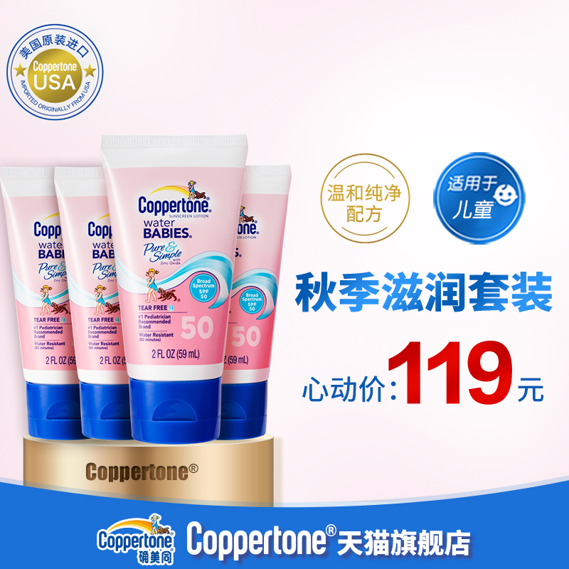确美同正品水宝宝防晒霜女spf50 全身面部纯净隔离59ml*4