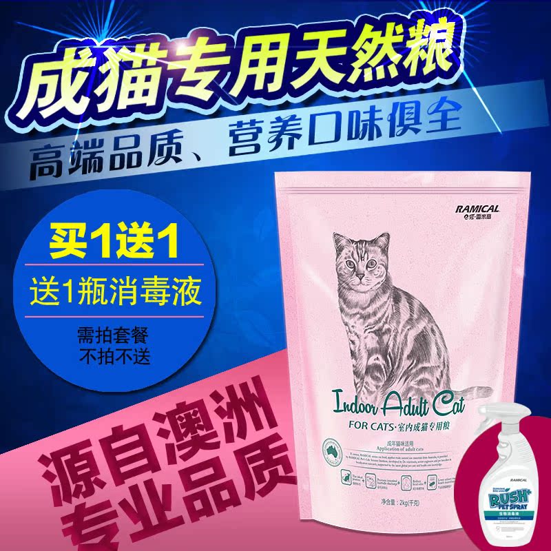 雷米高成年猫粮2kg 美毛去毛球挑嘴泌尿高品质天然猫粮包邮26省