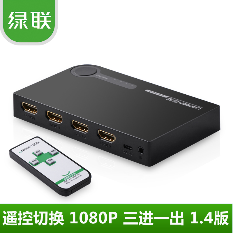 Green United HDMI switcher 3 in 1 out HDMI distributor Three-in-out high-definition with remote control amplification switching