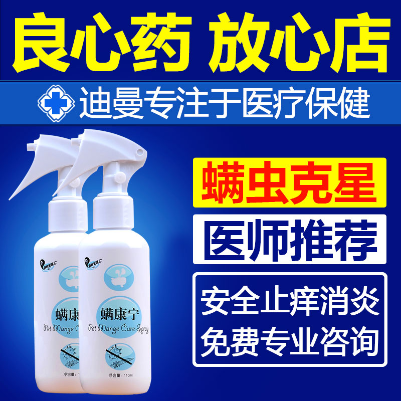湃特安琪儿螨康宁喷剂 狗狗螨虫药宠物狗猫咪皮肤病除螨止痒药品