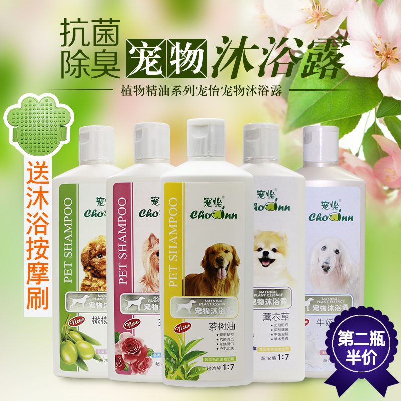 宠怡茶树油沐浴露狗狗猫咪沐浴液宠物香波泰迪洗发水抑菌450ml