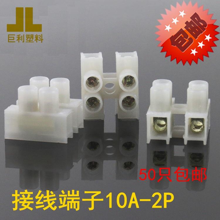 包邮50只两位螺丝接线端子电线连接器灯具快速对接2位接线柱10a十