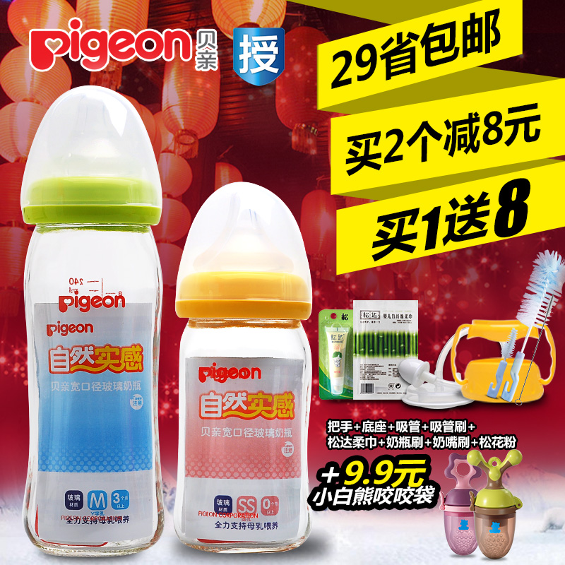 贝亲宽口径玻璃奶瓶 新生儿宝宝奶瓶防胀气婴儿玻璃奶瓶160/240ml