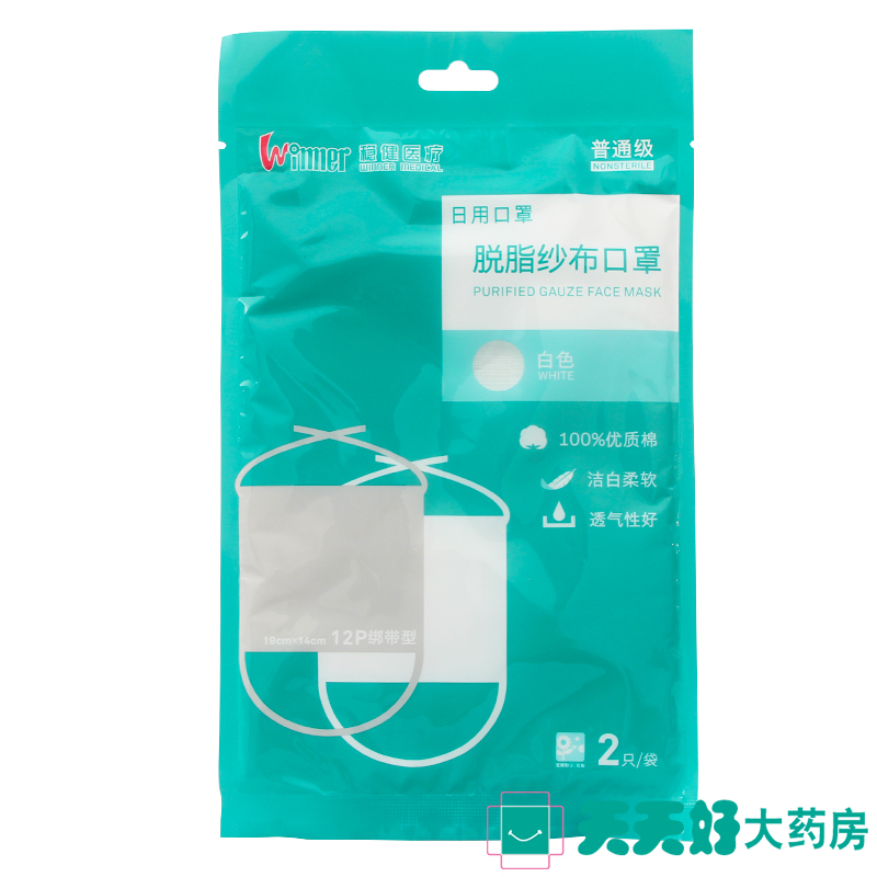 稳健 脱脂纱布口罩 2只装 男女防雾霾防尘防微颗粒防PM2.5病菌