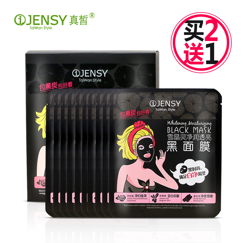Jensy/真皙雪晶灵净润透亮黑面膜 保湿补水皙白女士面膜10片装
