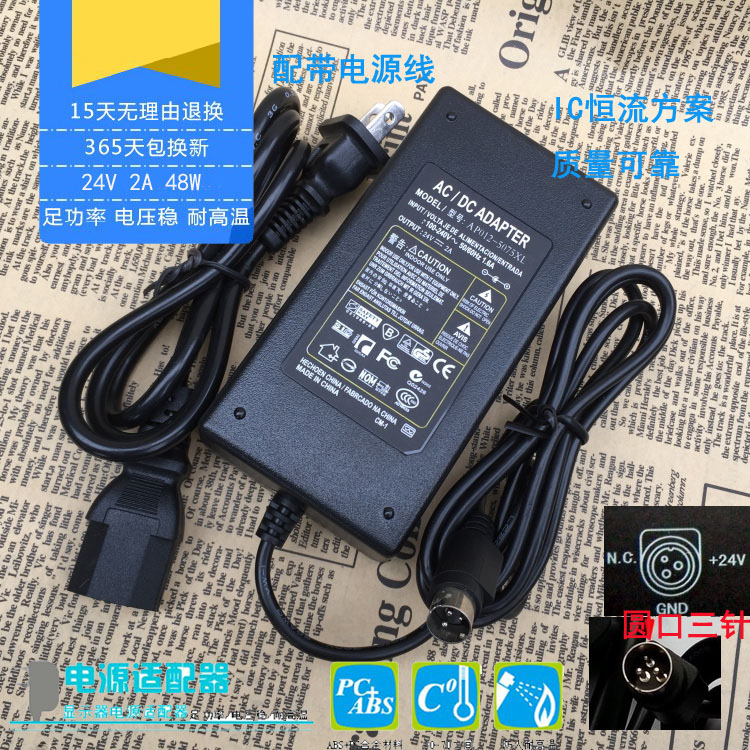 76-pin small ticket printer 80 thermal POS76 printer power adapter 24V 2A round mouth three-pin 