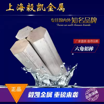 Hexagonal aluminum rod Aluminum alloy hexagonal aluminum rod 7075 hexagonal aluminum rod 6061 hexagonal aluminum rod can be cut