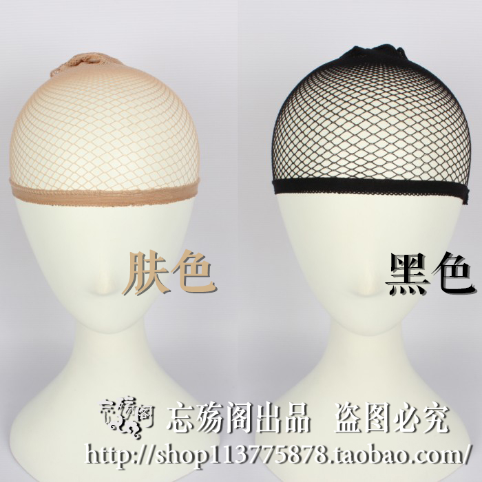 Forget cosplay essentials Wig special hair net High elastic high quality two-end hair net Lace hair net