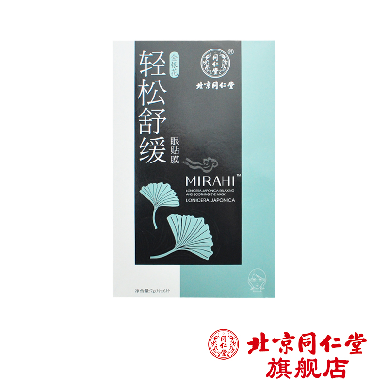 北京同仁堂麦尔海 金银花轻松舒缓眼贴膜7g/片*6片