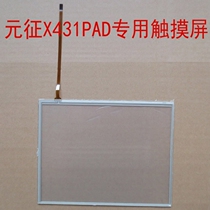Yuanzheng X431PAD touch screen Yuanzheng X431 touch film Yuan Zheng X431PAD Great Wall special instrument touch screen spot