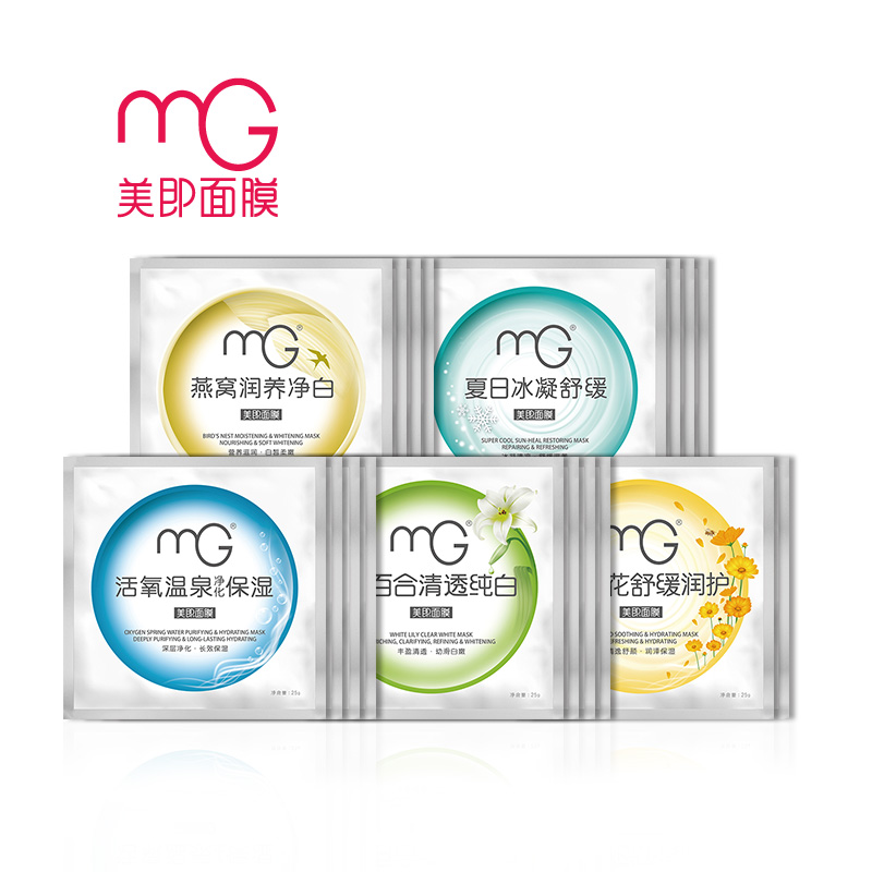 mg美即经典缤纷沁白组合装18片 金盏花补水保湿 深层滋润正品包邮