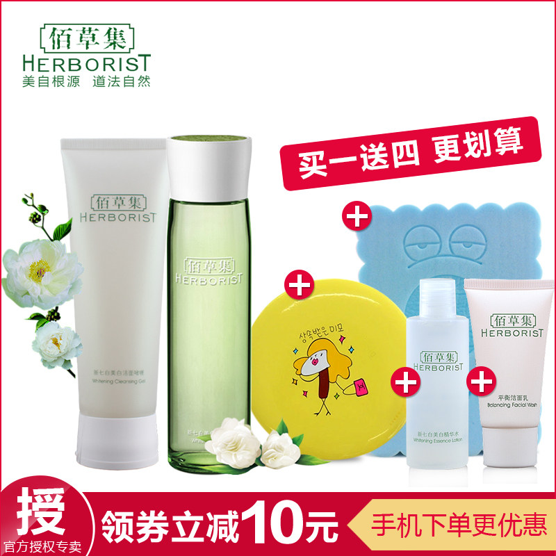 佰草集新七白美白组合套装洗面奶女洁面乳化妆水祛黄美白保湿补水